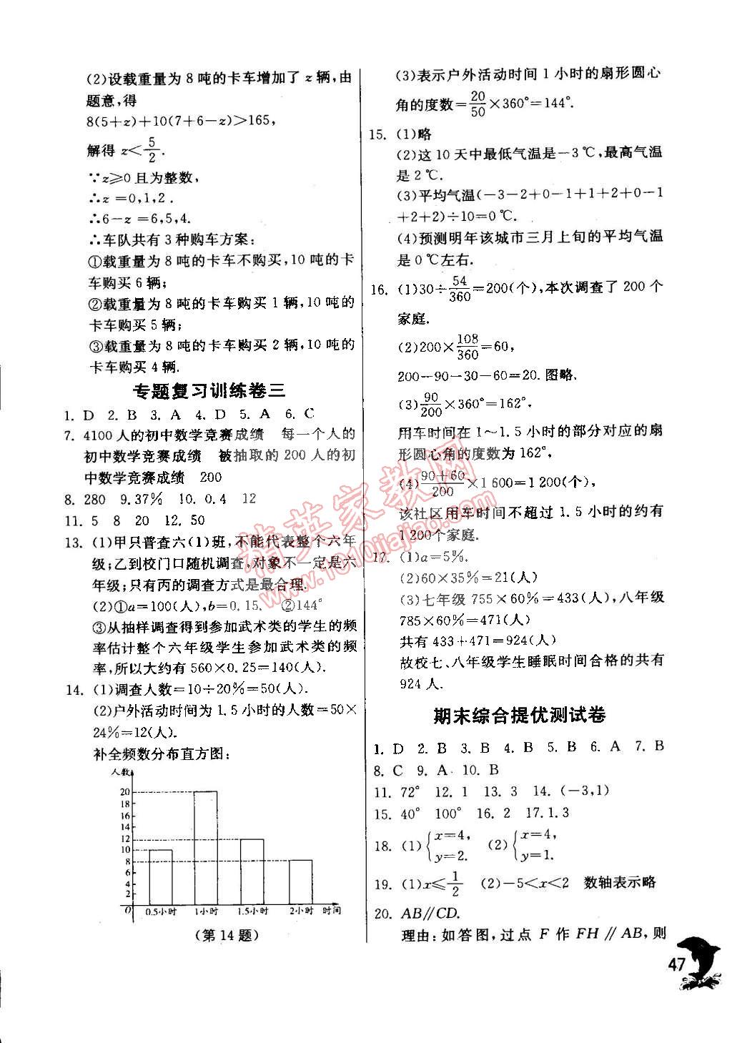 2015年實(shí)驗(yàn)班提優(yōu)訓(xùn)練七年級(jí)數(shù)學(xué)下冊(cè)天津?qū)０?nbsp;第52頁