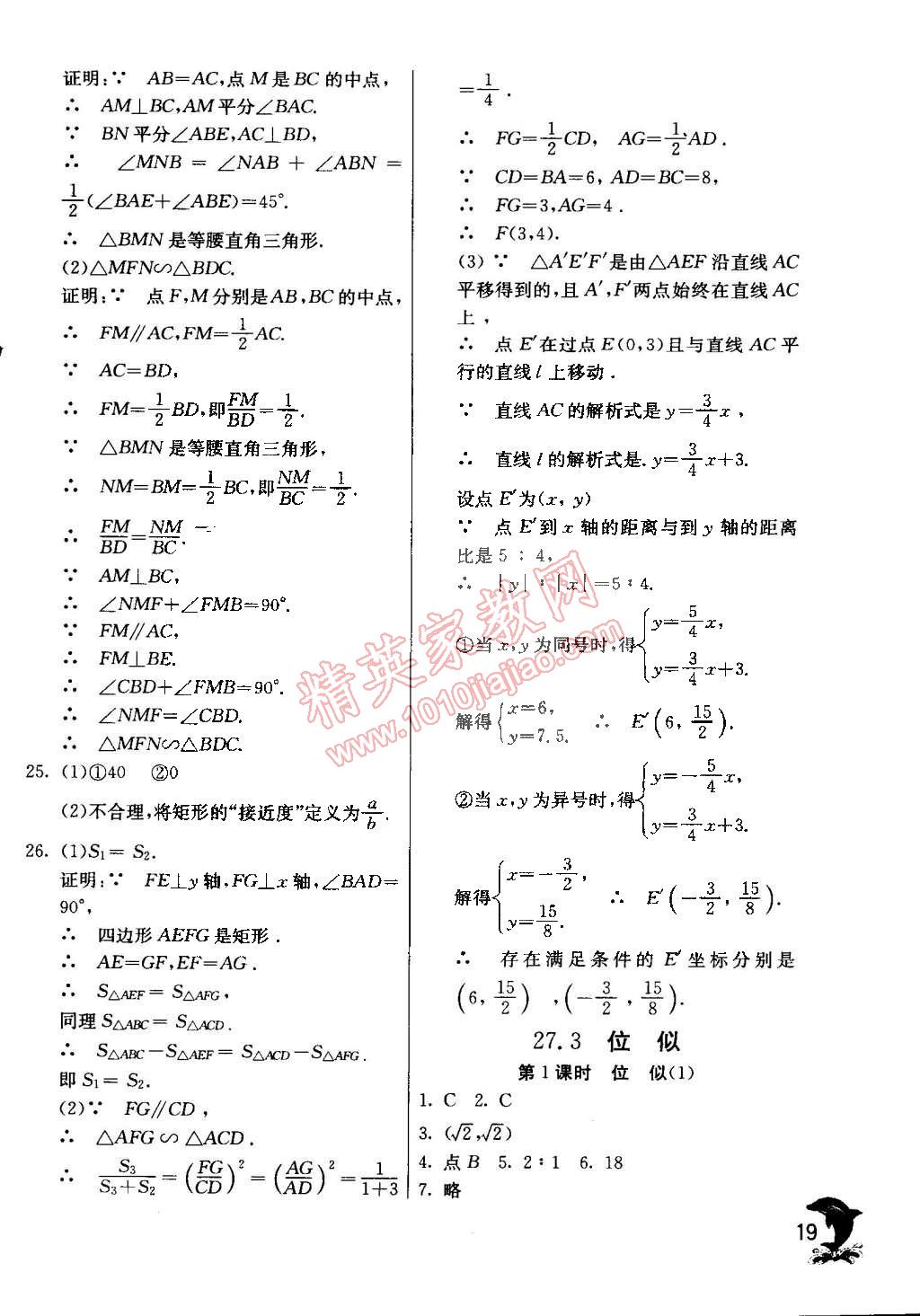 2015年實驗班提優(yōu)訓練九年級數(shù)學下冊天津?qū)０?nbsp;第20頁