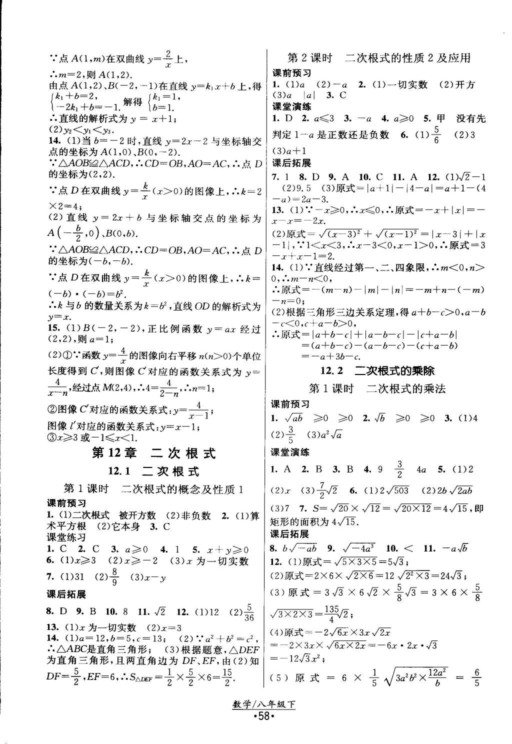 2015年课时提优计划作业本八年级数学下册国标苏科版 第18页