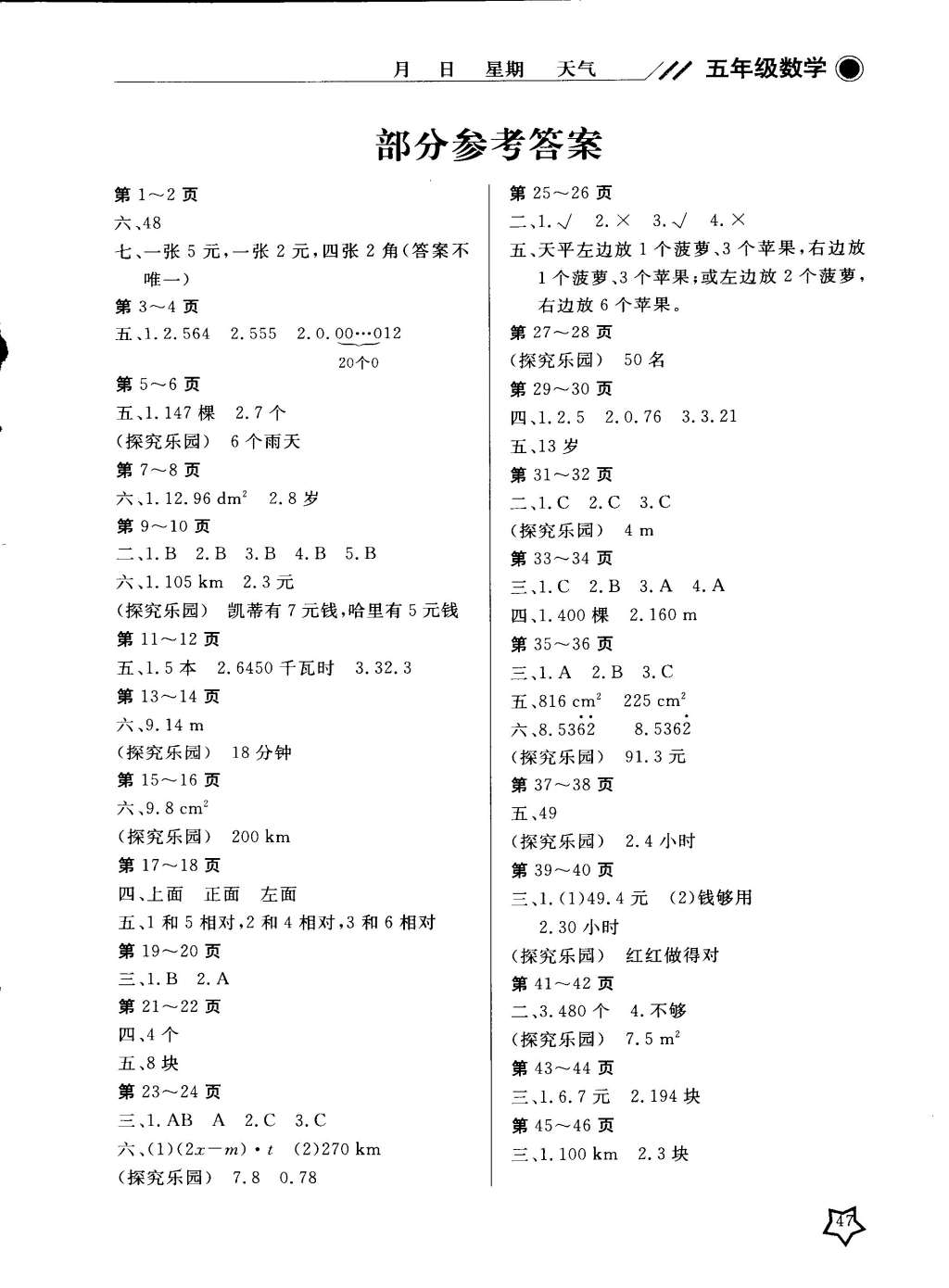 2015年开心假期寒假作业五年级数学 第1页