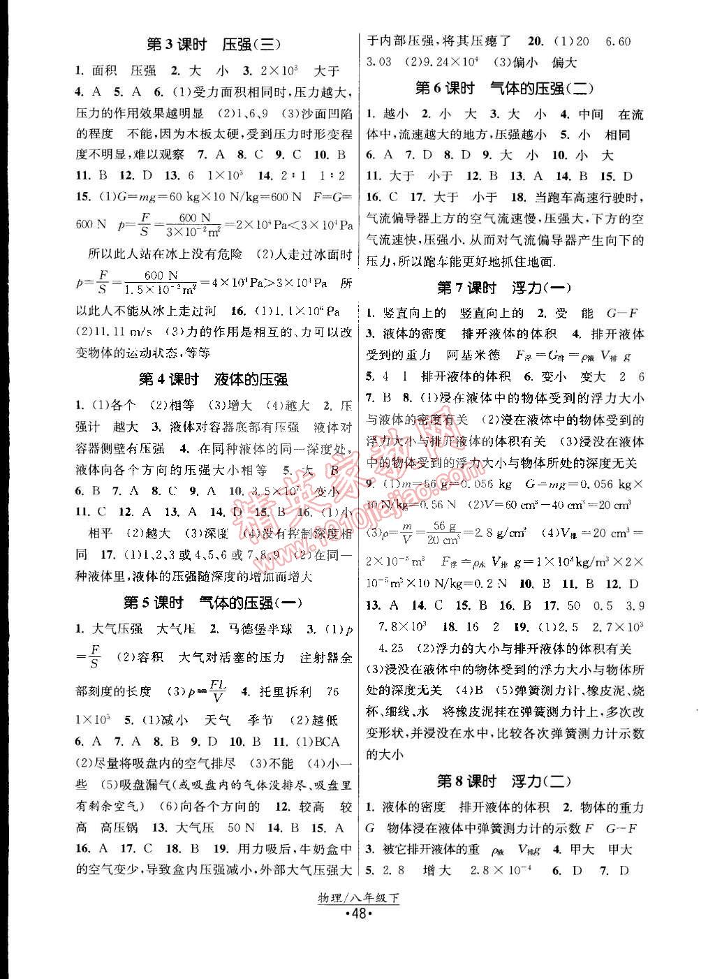 2015年課時提優(yōu)計劃作業(yè)本八年級物理下冊國標(biāo)蘇科版 第8頁