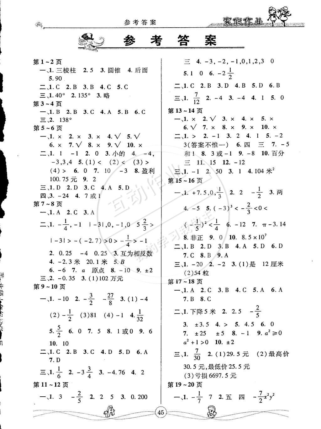 2015年Happy寒假作業(yè)Winter快樂寒假七年級數(shù)學北師大版 第1頁