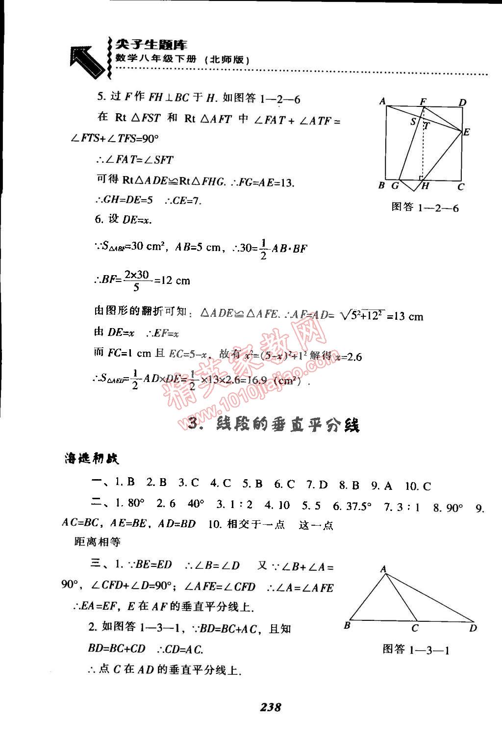 2015年尖子生题库八年级数学下册北师大版 第6页