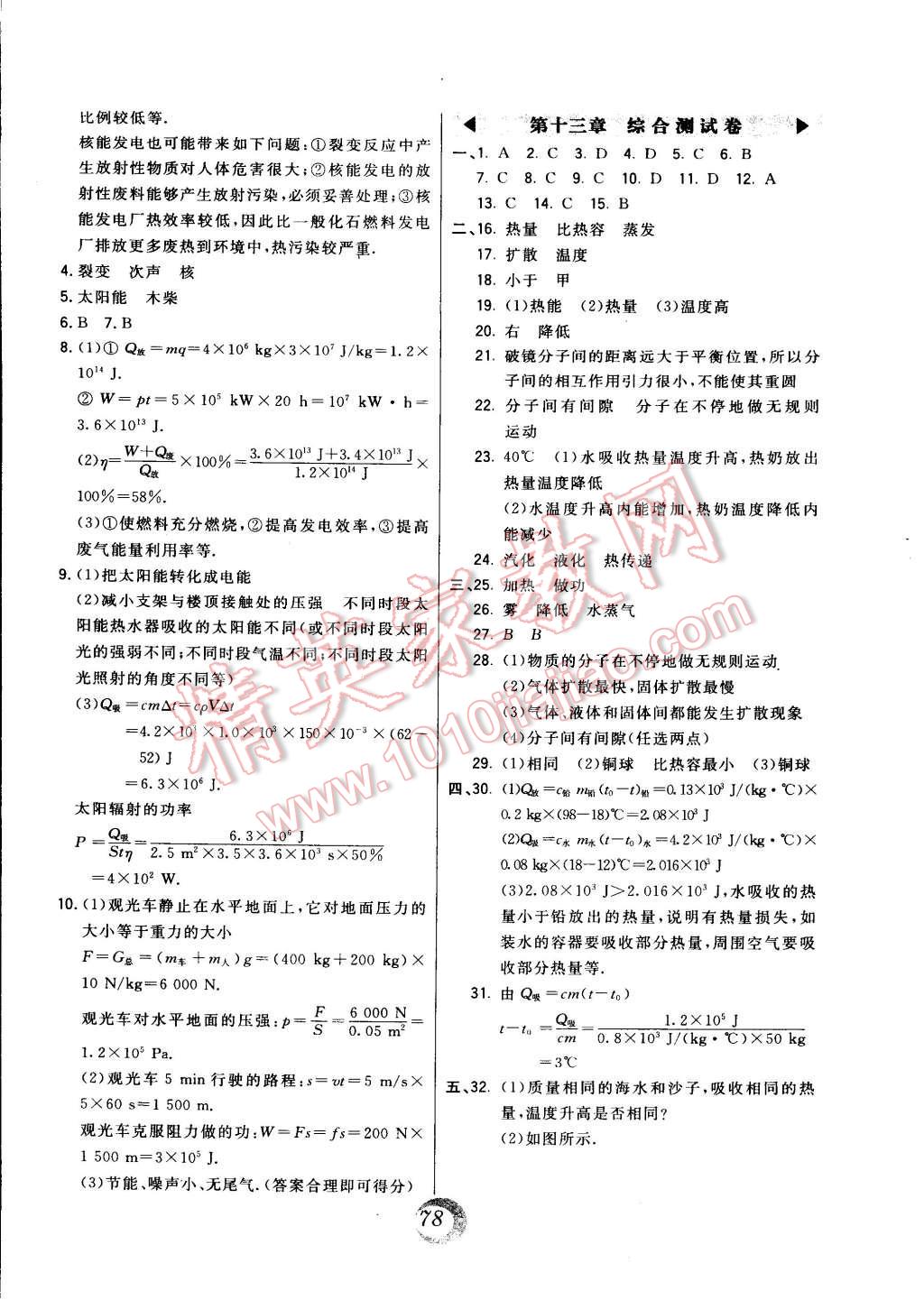 2014年北大绿卡九年级物理全一册人教版 第22页