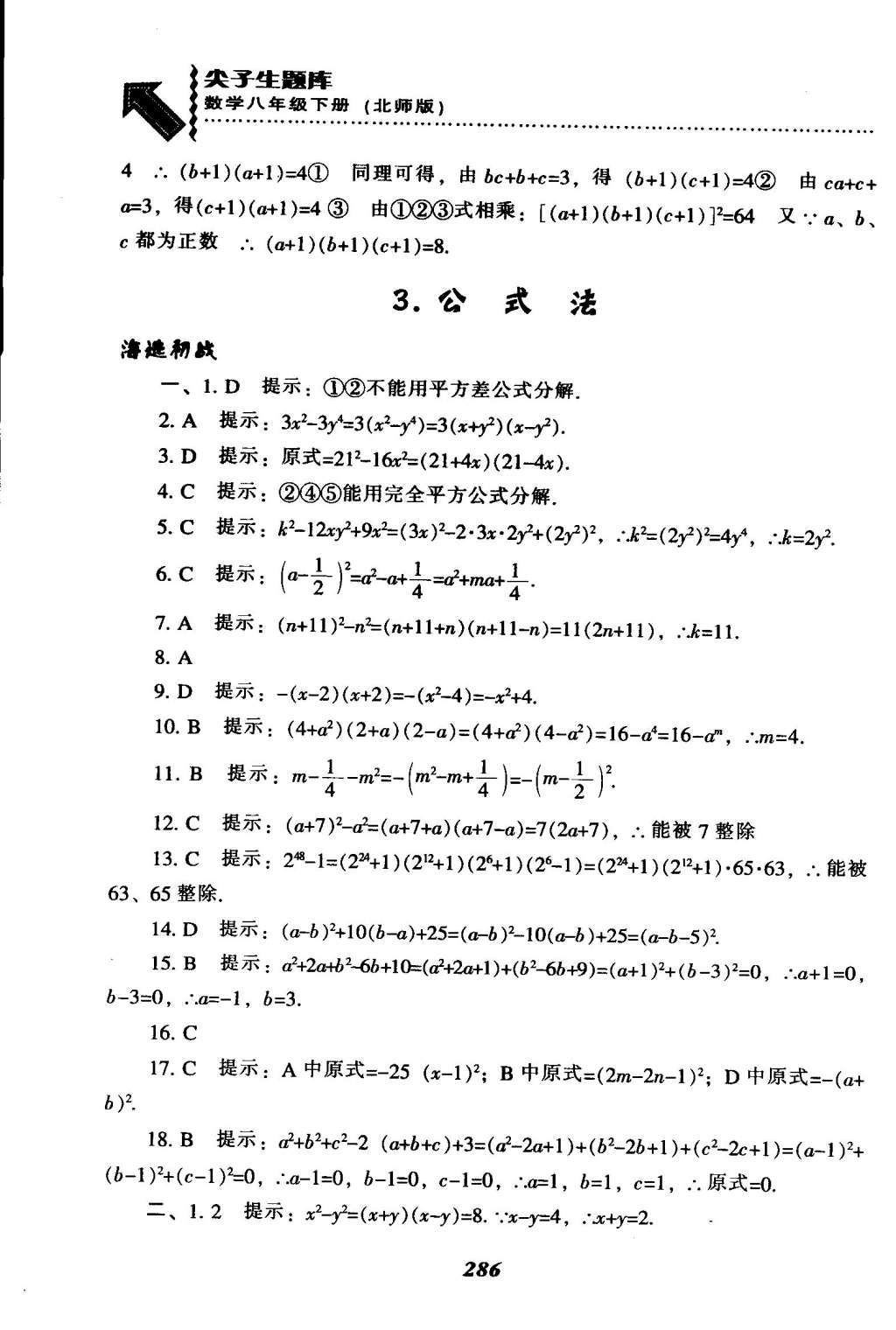 2015年尖子生题库八年级数学下册北师大版 第56页