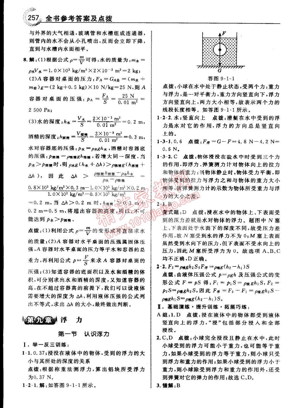 2015年特高級(jí)教師點(diǎn)撥八年級(jí)物理下冊(cè)滬科版 第29頁(yè)