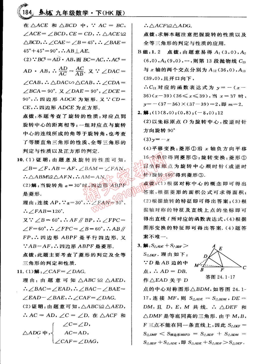 2015年特高級(jí)教師點(diǎn)撥九年級(jí)數(shù)學(xué)下冊(cè)滬科版 第6頁(yè)