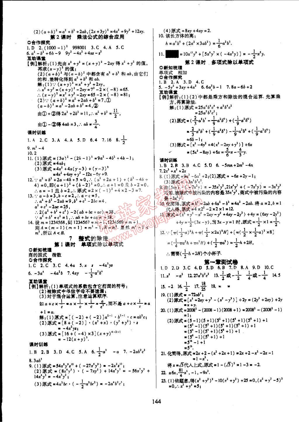 2015年有效课堂课时导学案七年级数学下册北师大版 第4页