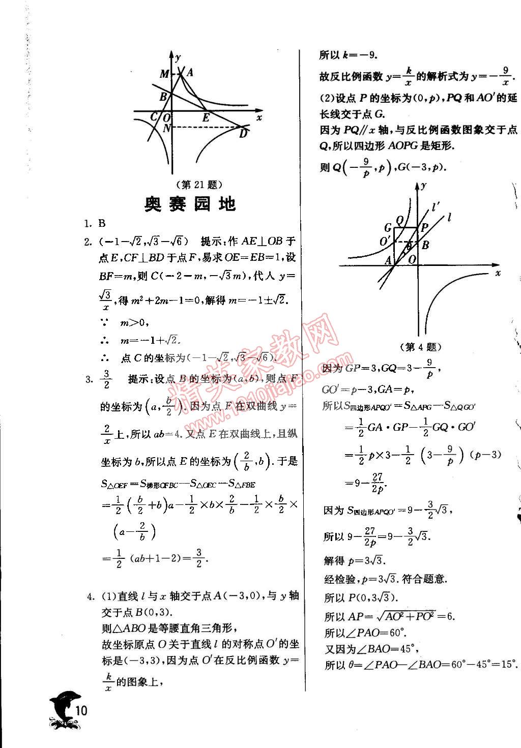 2015年實(shí)驗(yàn)班提優(yōu)訓(xùn)練九年級(jí)數(shù)學(xué)下冊(cè)天津?qū)０?nbsp;第10頁