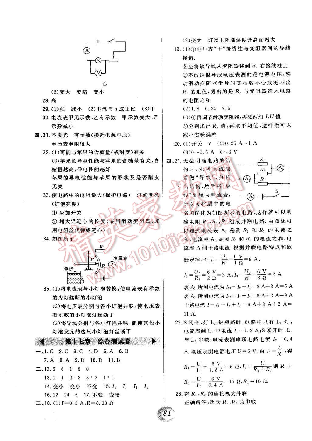 2014年北大绿卡九年级物理全一册人教版 第25页