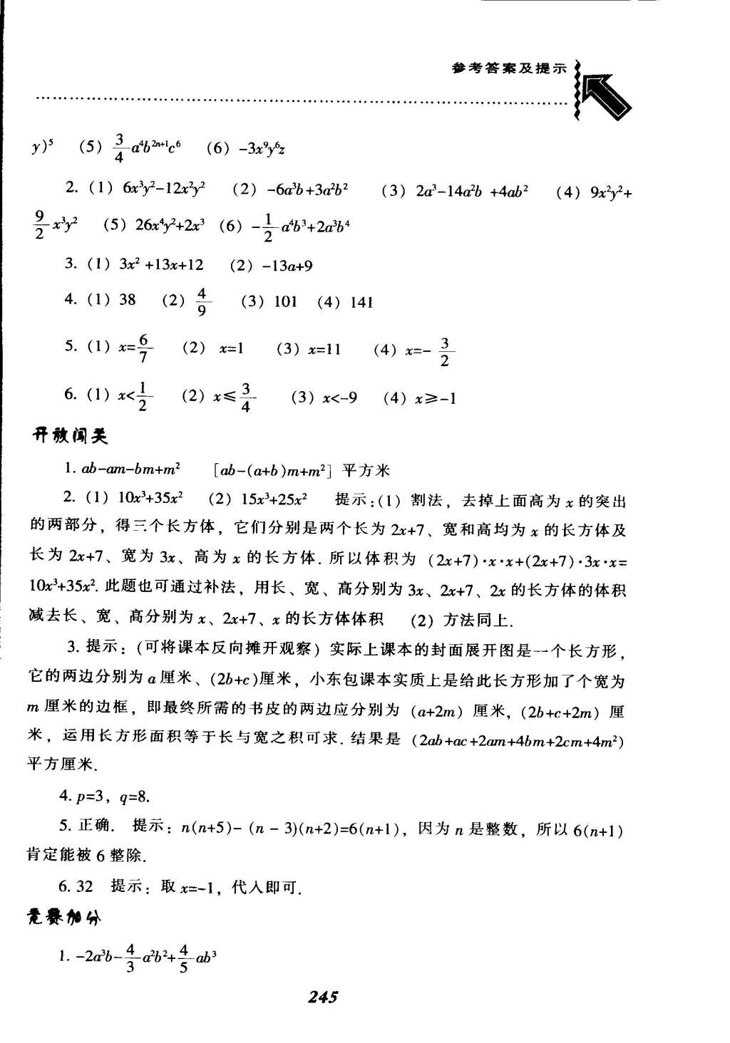 2015年尖子生題庫(kù)七年級(jí)數(shù)學(xué)下冊(cè)北師大版 第5頁(yè)