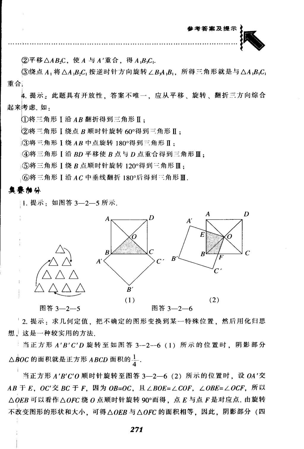 2015年尖子生題庫(kù)八年級(jí)數(shù)學(xué)下冊(cè)北師大版 第41頁(yè)