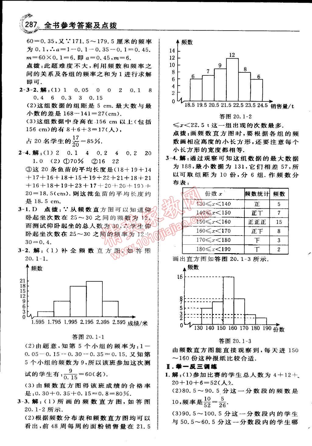 2015年特高級教師點(diǎn)撥八年級數(shù)學(xué)下冊滬科版 第37頁