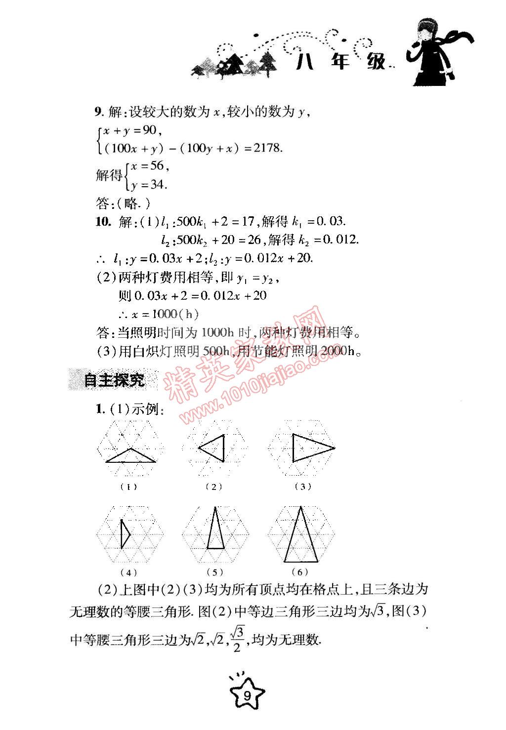 2015年寒假生活指导八年级合订本青岛专版 第9页