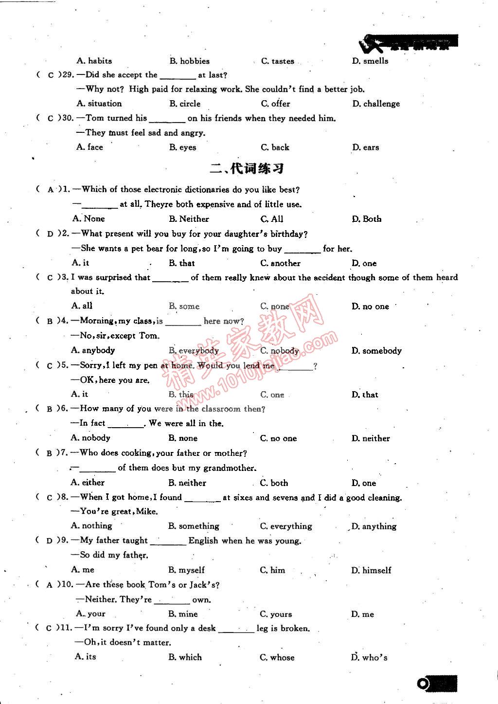 2014年思維新觀察課時(shí)精練九年級(jí)英語(yǔ)全一冊(cè)人教版 第135頁(yè)