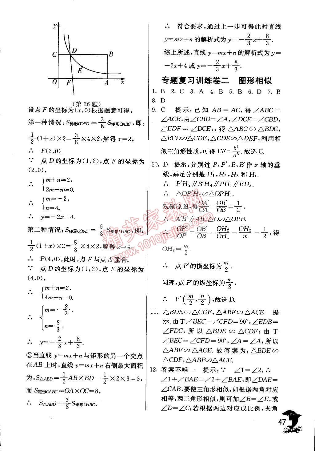 2015年實(shí)驗(yàn)班提優(yōu)訓(xùn)練九年級(jí)數(shù)學(xué)下冊天津?qū)０?nbsp;第50頁