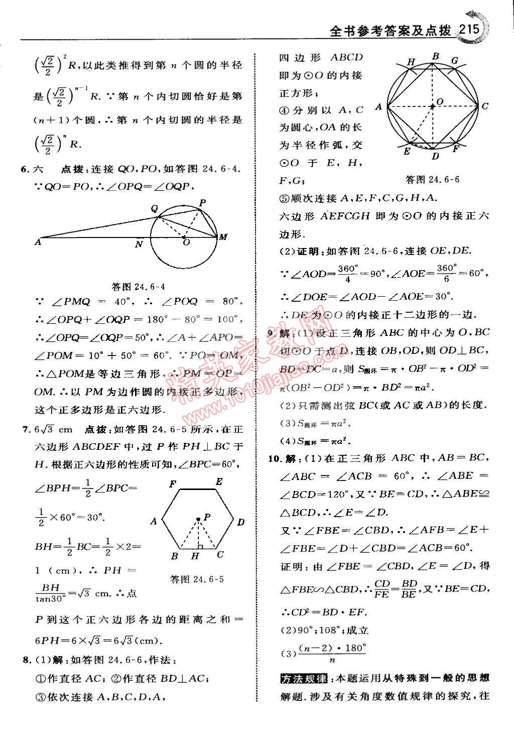 2015年特高級教師點撥九年級數(shù)學(xué)下冊滬科版 第37頁