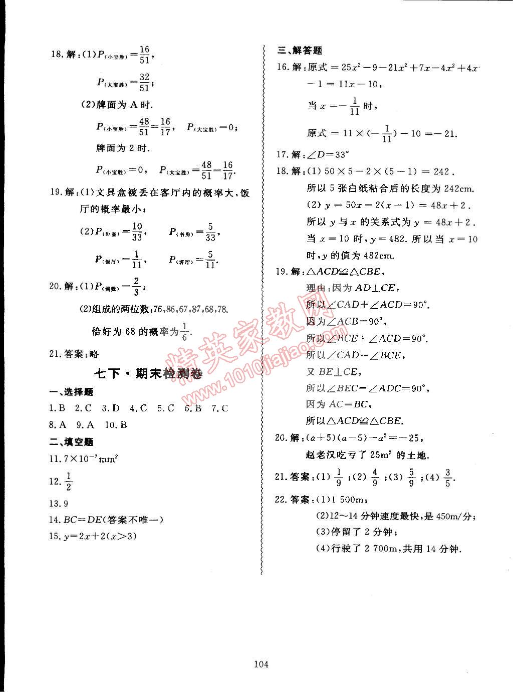 2015年导学与演练贵州同步导学七年级数学下册北师大版 第16页