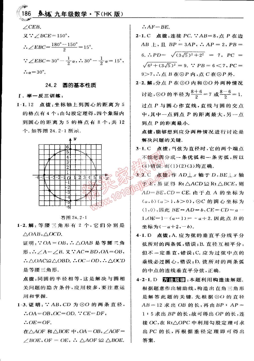 2015年特高級教師點撥九年級數學下冊滬科版 第8頁