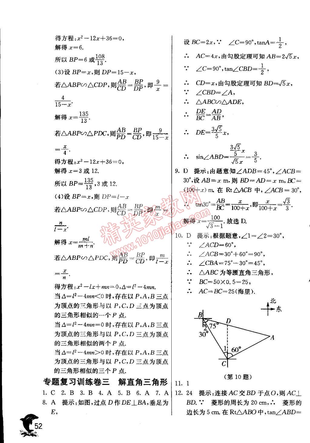 2015年實(shí)驗(yàn)班提優(yōu)訓(xùn)練九年級(jí)數(shù)學(xué)下冊(cè)天津?qū)０?nbsp;第55頁