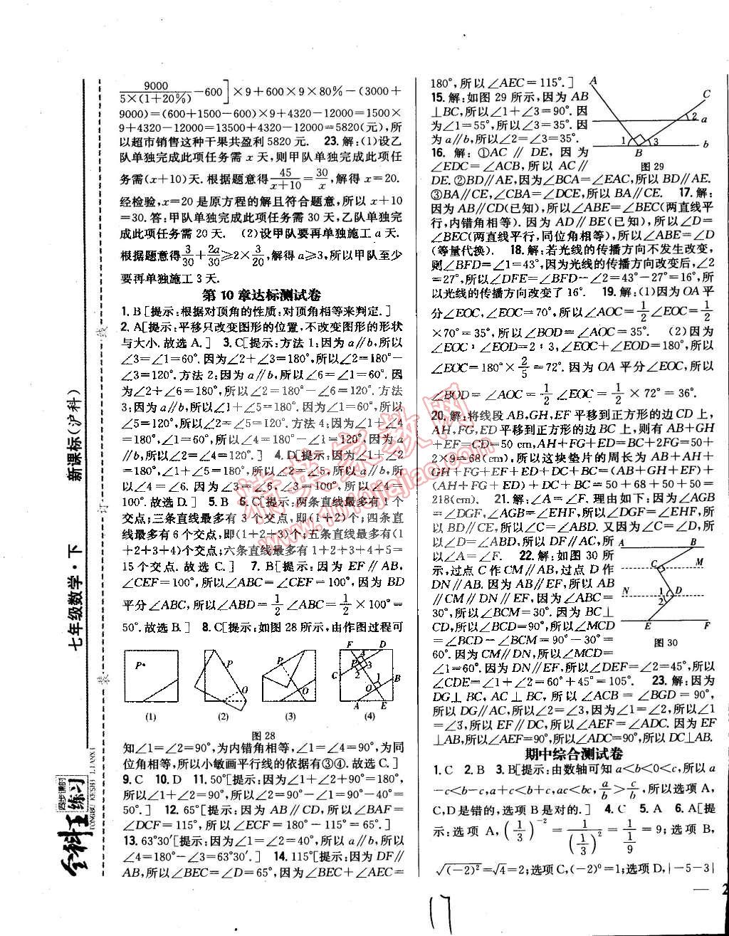 2015年全科王同步課時(shí)練習(xí)七年級(jí)數(shù)學(xué)下冊(cè)滬科版 第17頁(yè)