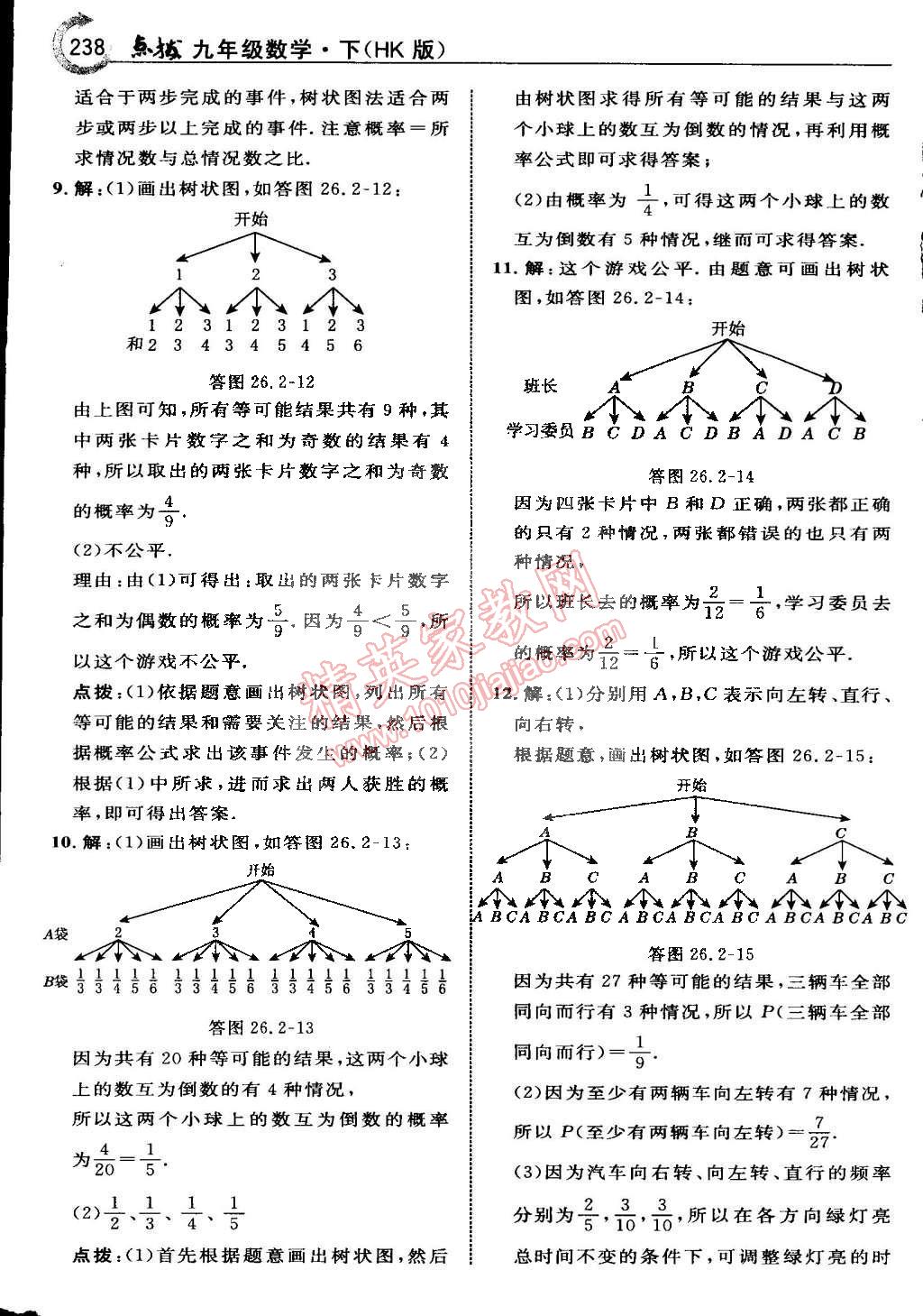 2015年特高級教師點撥九年級數(shù)學下冊滬科版 第62頁