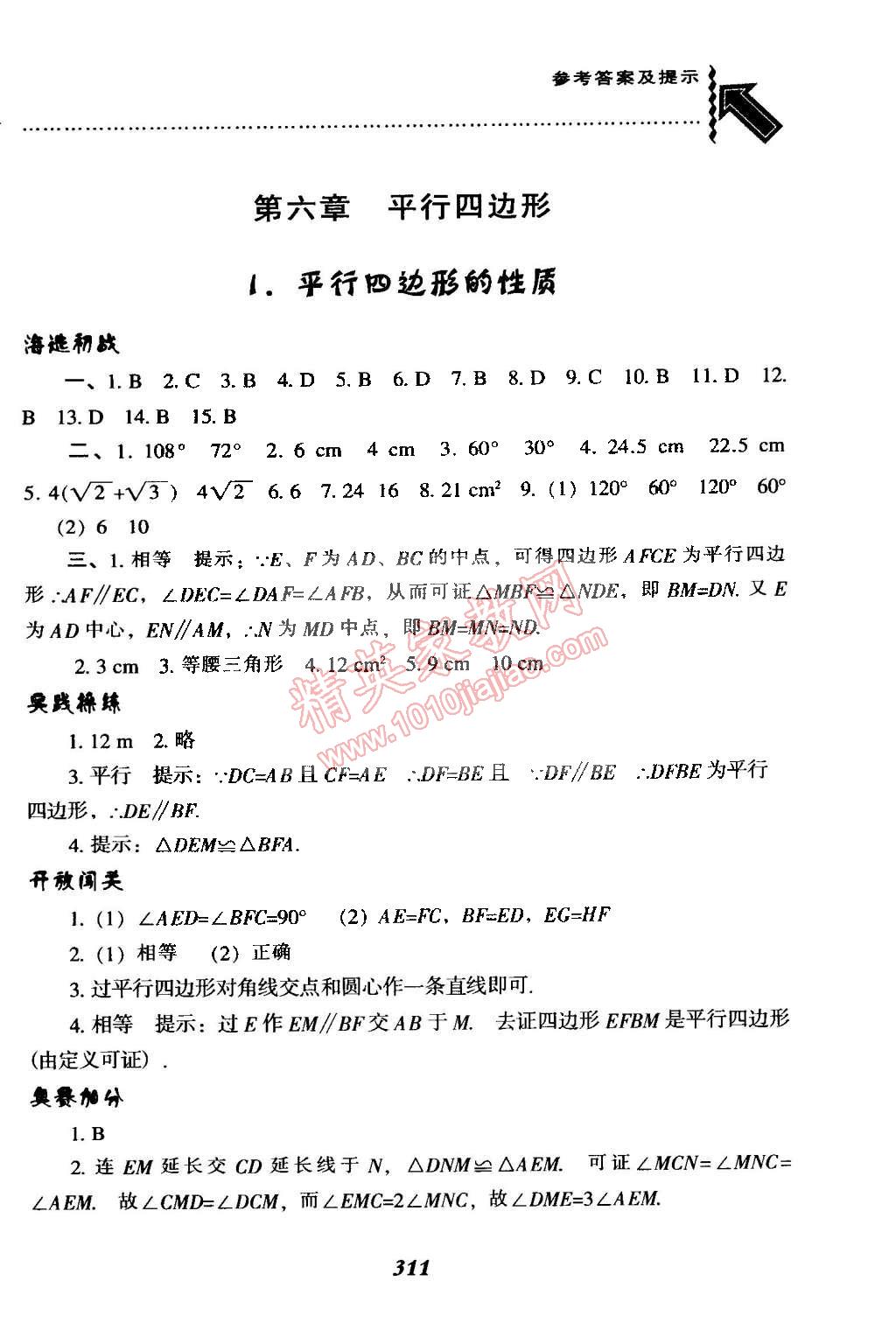 2015年尖子生题库八年级数学下册北师大版 第82页