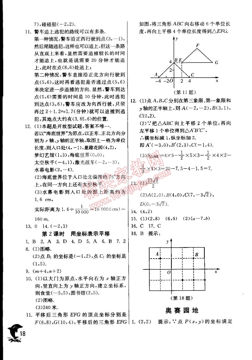 2015年實驗班提優(yōu)訓(xùn)練七年級數(shù)學(xué)下冊天津?qū)０?nbsp;第20頁