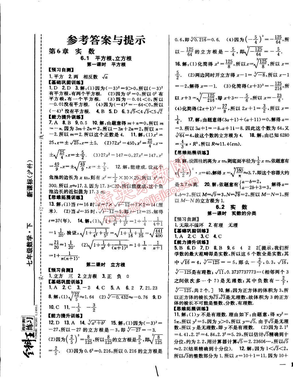 2015年全科王同步课时练习七年级数学下册沪科版 第1页