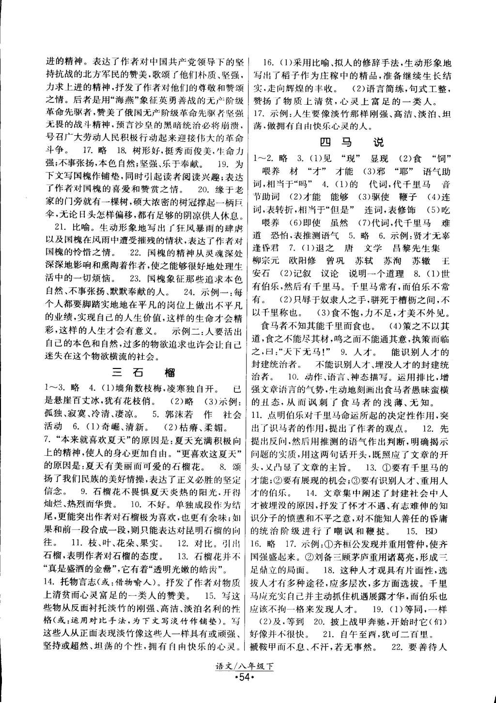 2015年課時提優(yōu)計劃作業(yè)本八年級語文下冊國標(biāo)蘇教版 第2頁