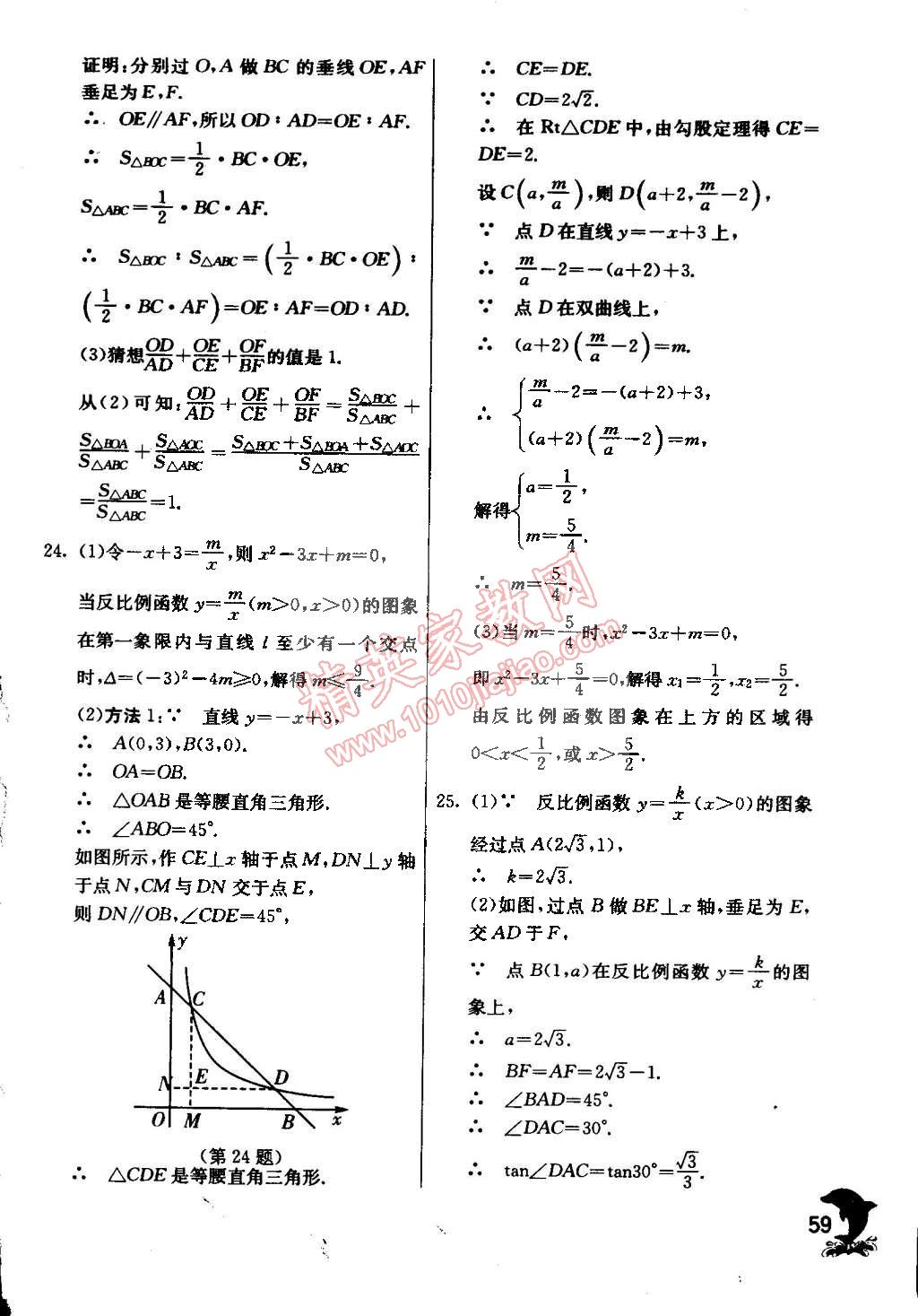 2015年实验班提优训练九年级数学下册天津专版 第62页