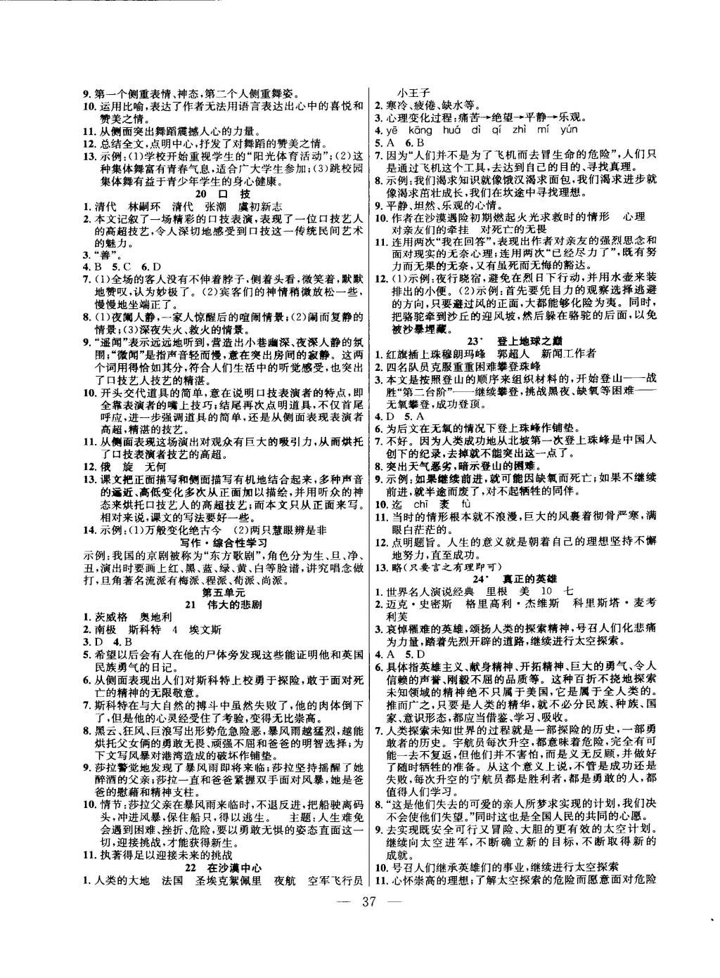 2015年創(chuàng)優(yōu)課時訓練七年級語文下冊人教版 第5頁