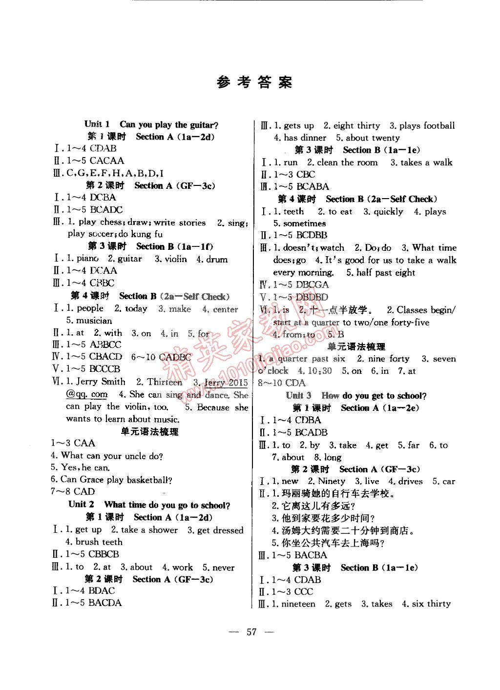 2015年創(chuàng)優(yōu)課時訓(xùn)練七年級英語下冊人教版 第1頁