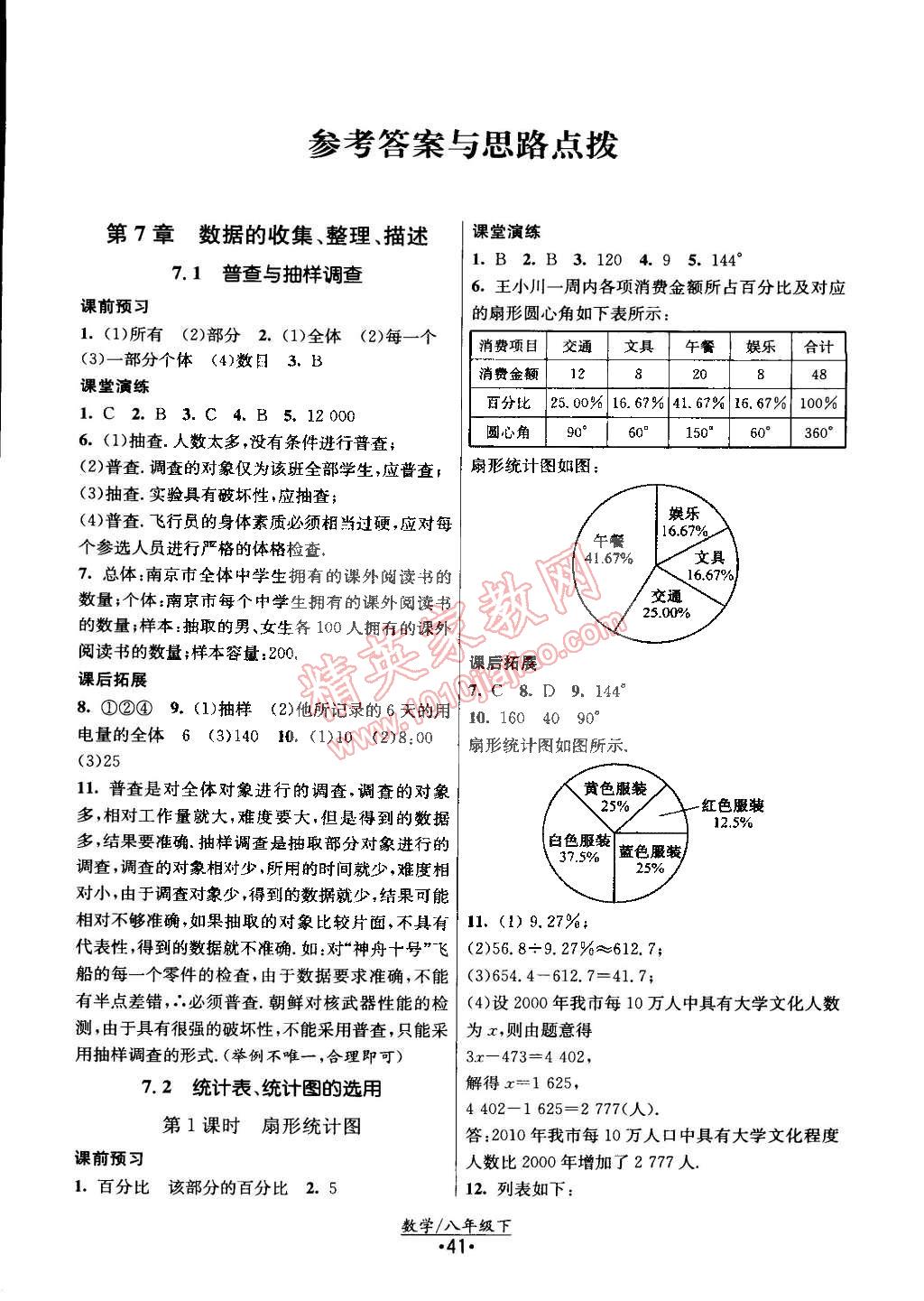 2015年课时提优计划作业本八年级数学下册国标苏科版 第1页