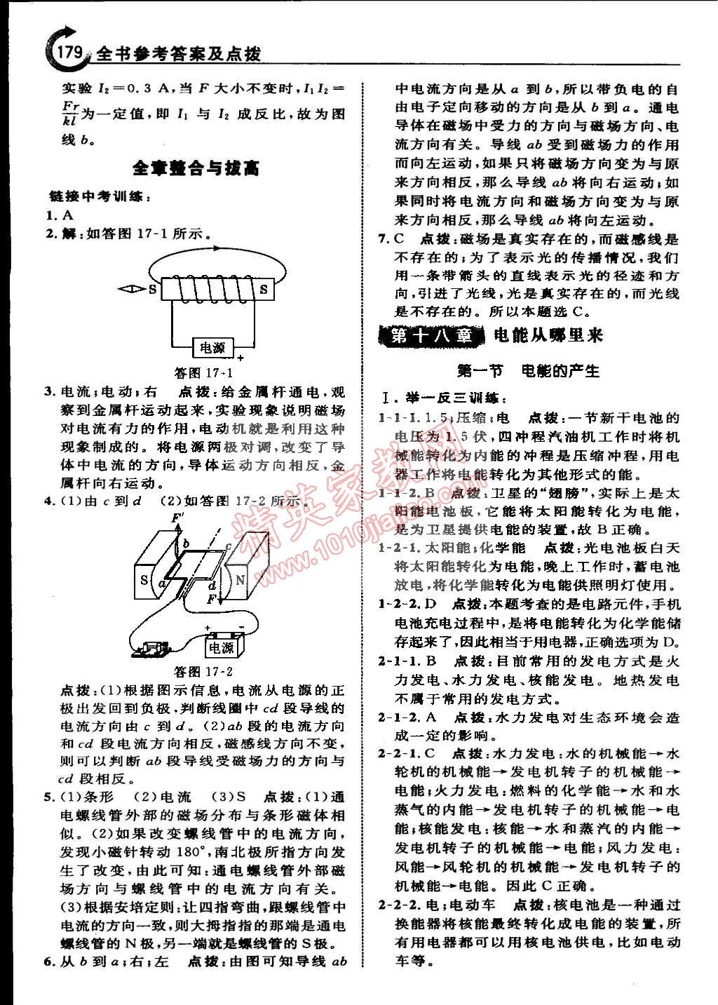 2015年特高級(jí)教師點(diǎn)撥九年級(jí)物理下冊(cè)滬科版 第11頁(yè)