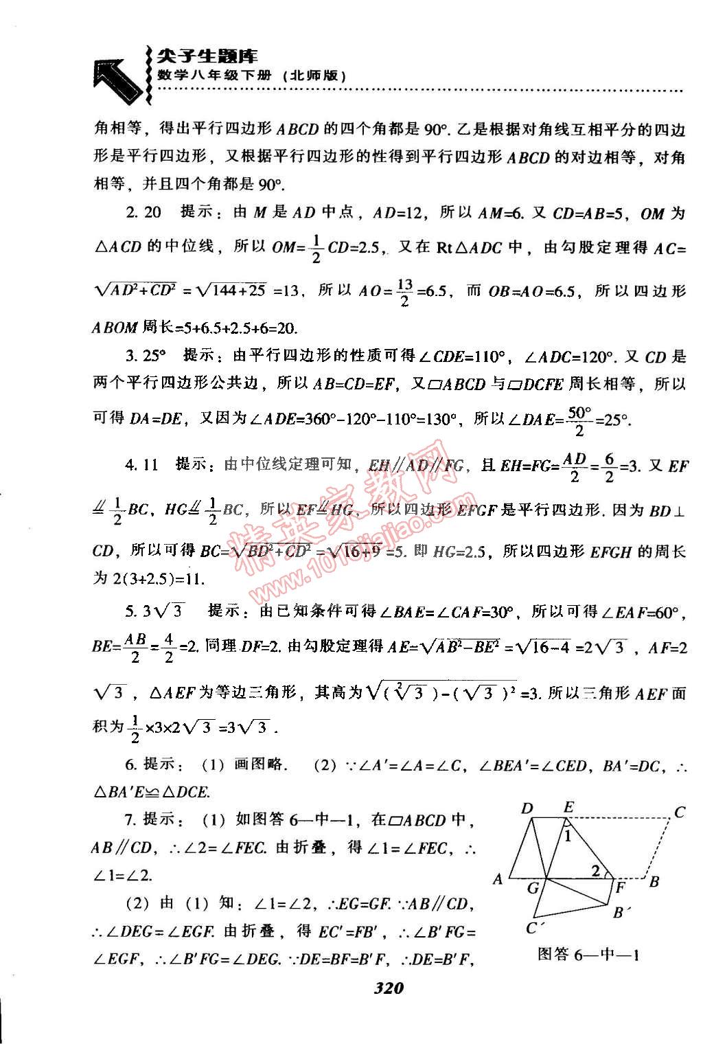 2015年尖子生题库八年级数学下册北师大版 第91页