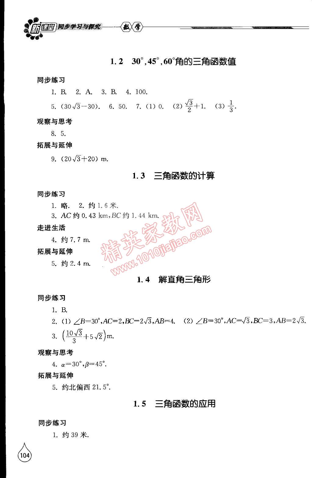 2015年新课堂同步学习与探究九年级数学下册北师大版 第2页