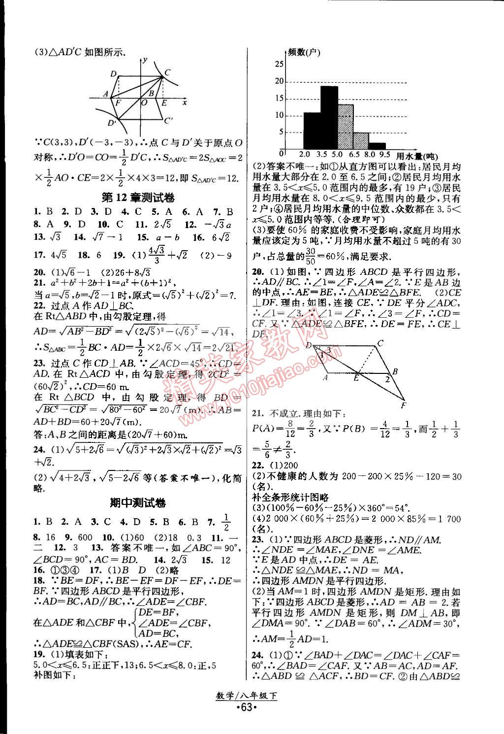 2015年课时提优计划作业本八年级数学下册国标苏科版 第23页