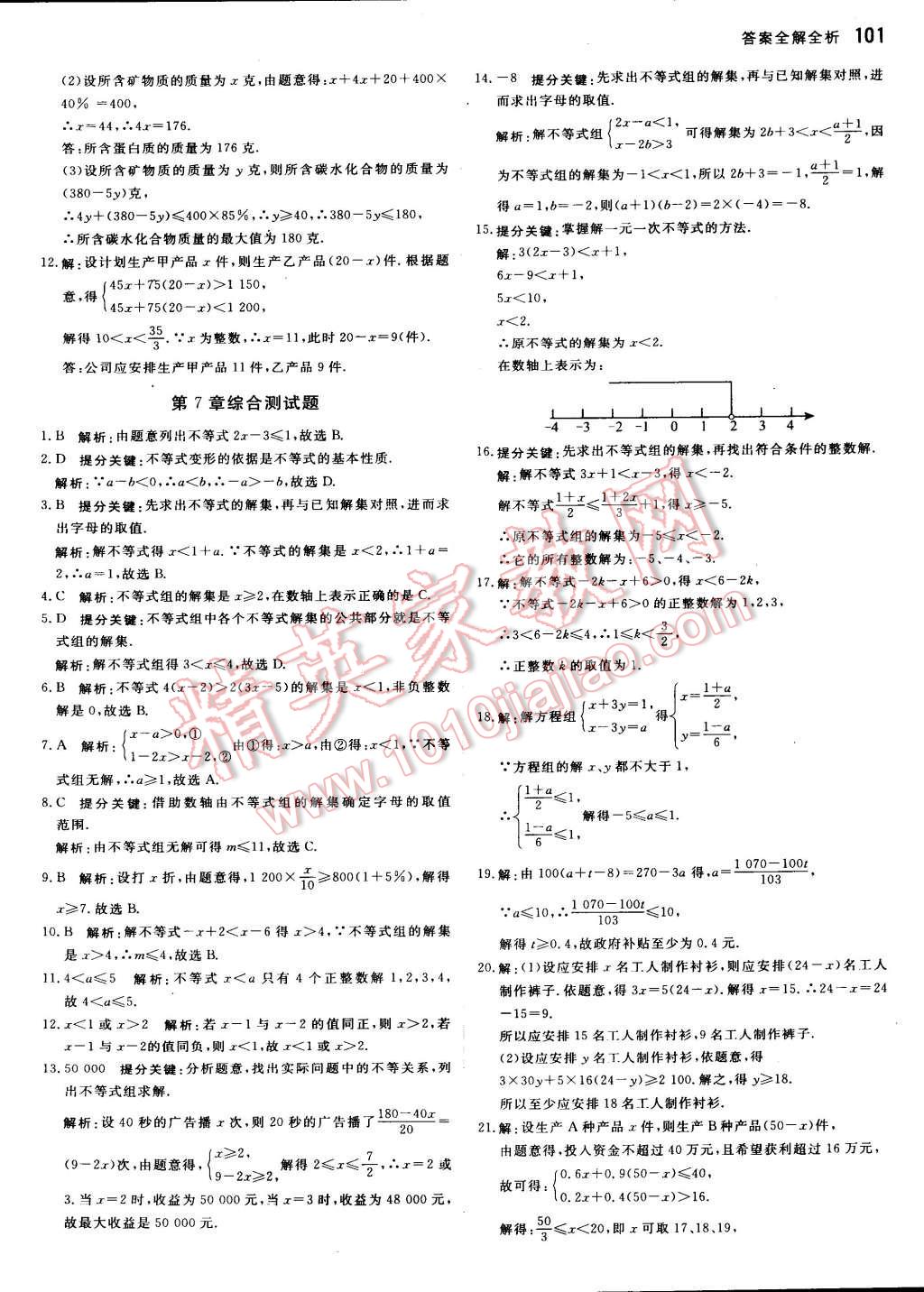 2016年提分教練七年級數(shù)學(xué)下冊滬科版 第7頁