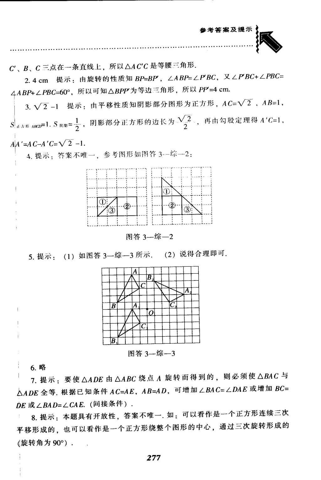 2015年尖子生題庫八年級數(shù)學(xué)下冊北師大版 第47頁