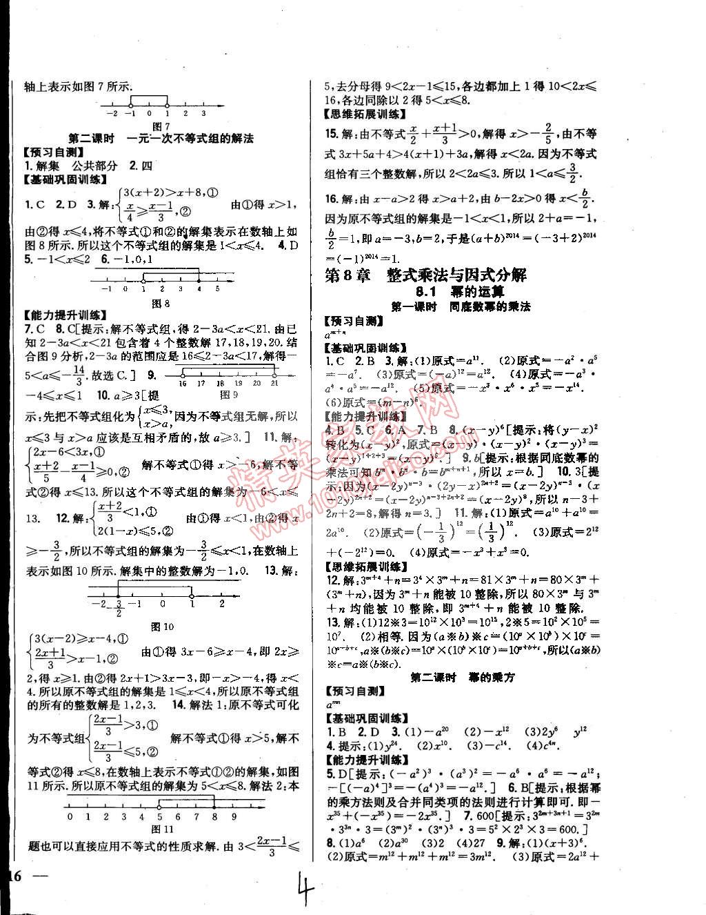 2015年全科王同步課時(shí)練習(xí)七年級(jí)數(shù)學(xué)下冊(cè)滬科版 第4頁