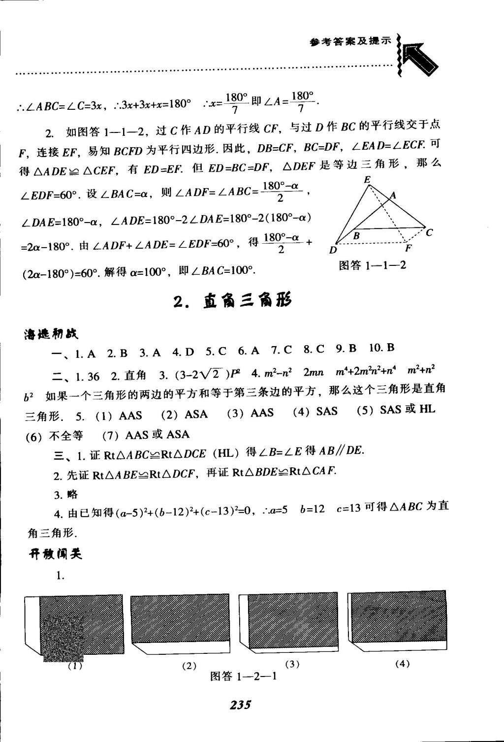 2015年尖子生題庫八年級數(shù)學(xué)下冊北師大版 第3頁