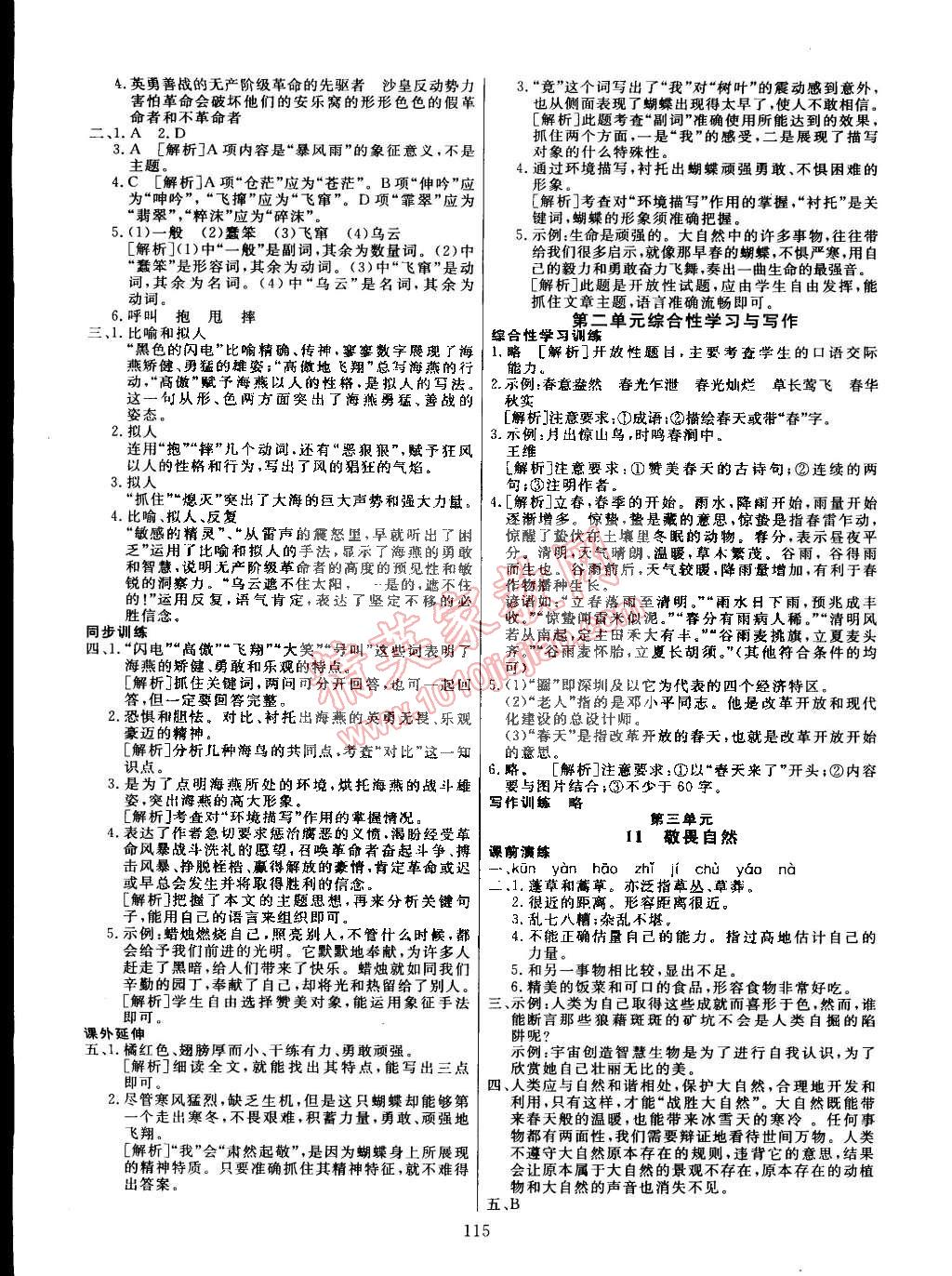 2015年導學與演練貴州同步導學七年級語文下冊人教版 第3頁