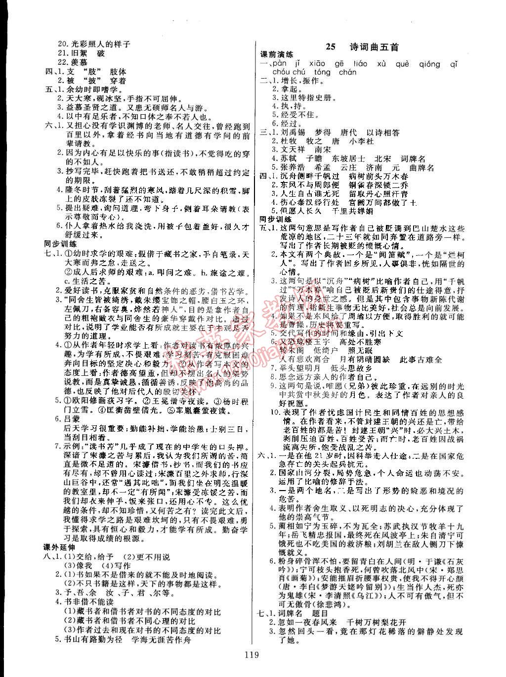 2015年導學與演練貴州同步導學八年級語文下冊人教版 第7頁