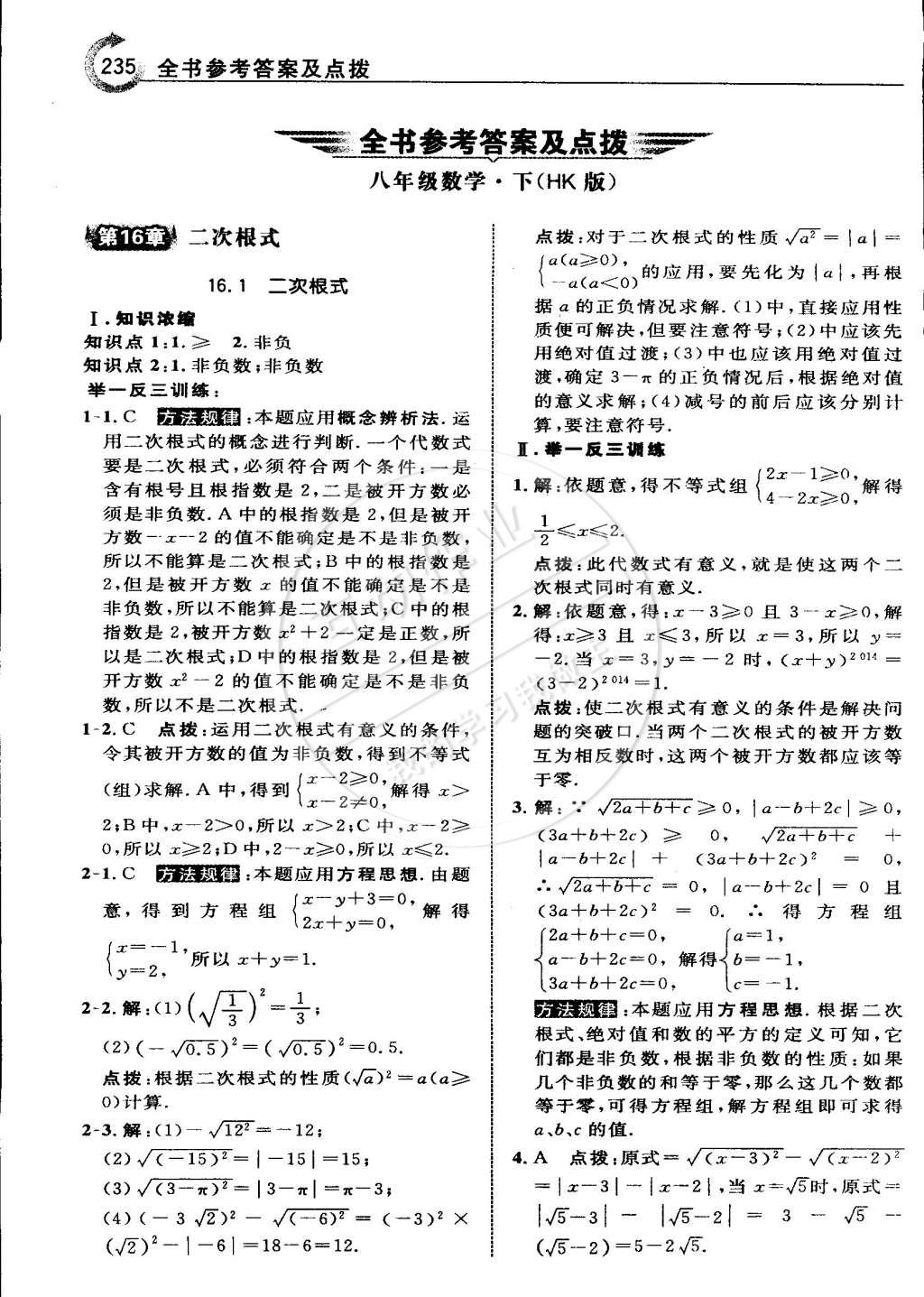 2015年特高级教师点拨八年级数学下册沪科版 第1页