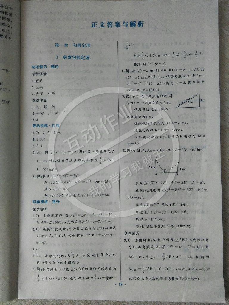 2014年伴你学数学八年级上册北师大版 第1页