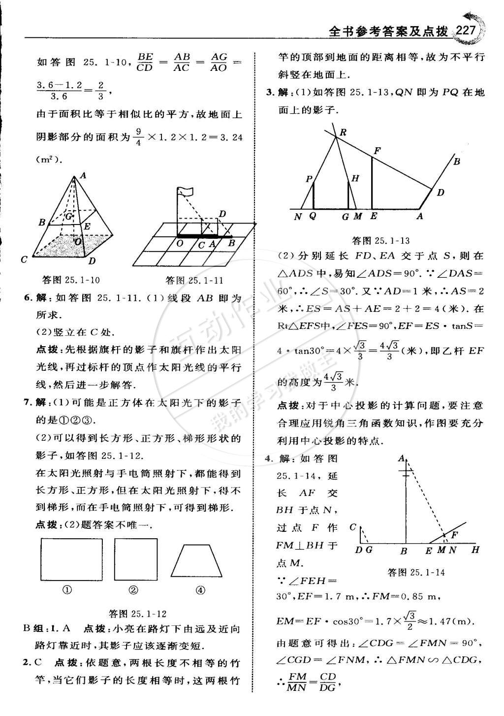 2015年特高級教師點撥九年級數(shù)學(xué)下冊滬科版 第50頁