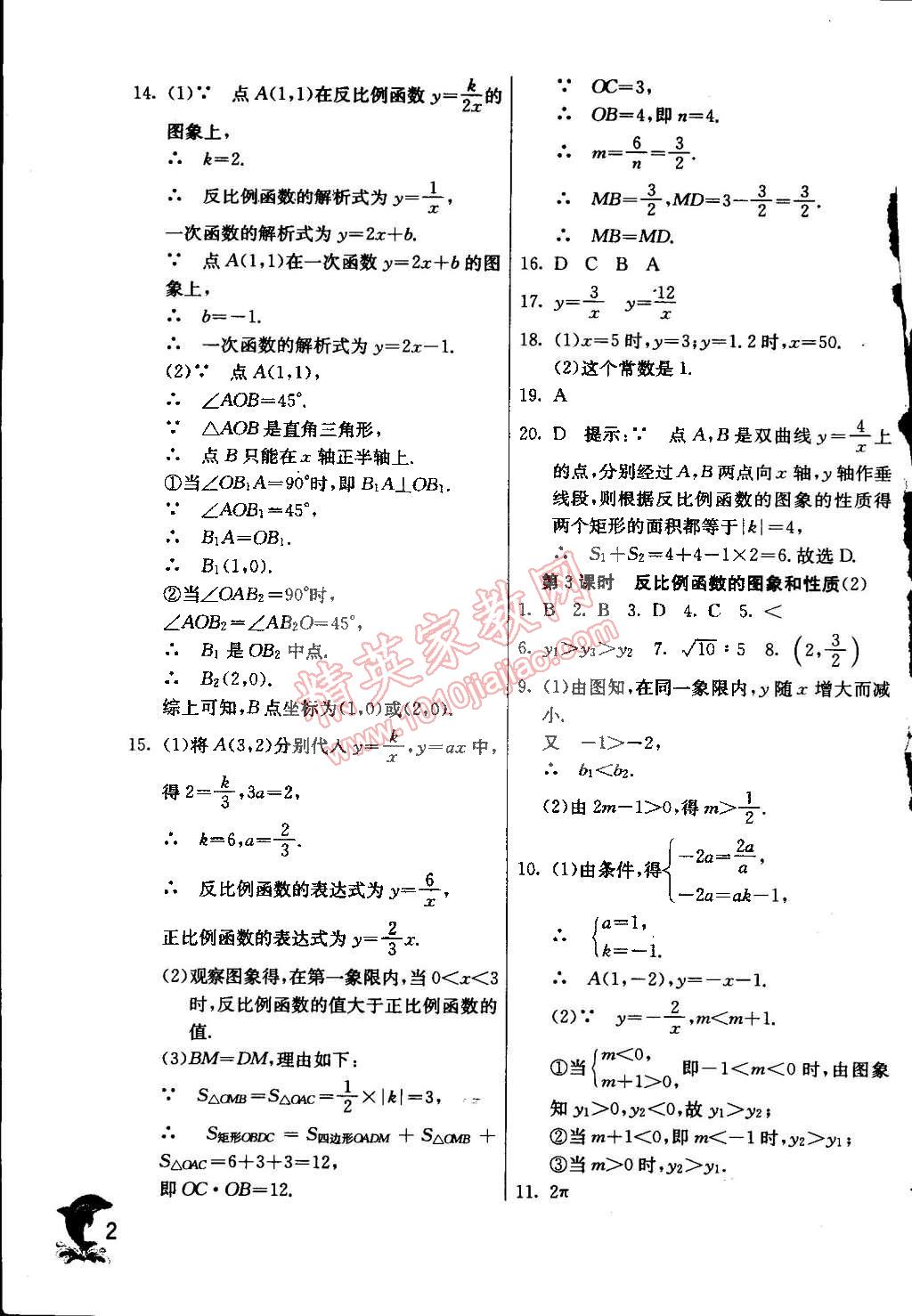 2015年实验班提优训练九年级数学下册天津专版 第2页