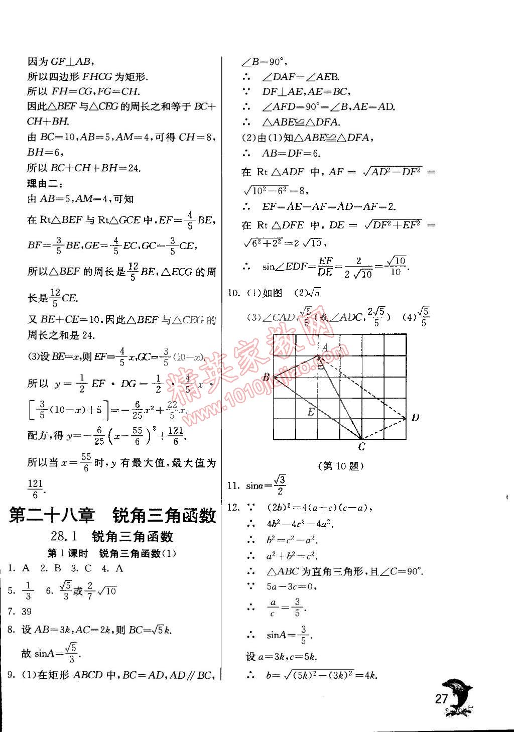 2015年實(shí)驗(yàn)班提優(yōu)訓(xùn)練九年級(jí)數(shù)學(xué)下冊(cè)天津?qū)０?nbsp;第28頁(yè)