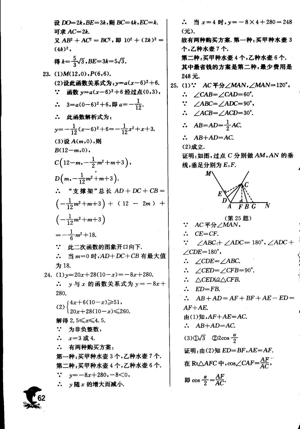 2015年实验班提优训练九年级数学下册天津专版 第65页